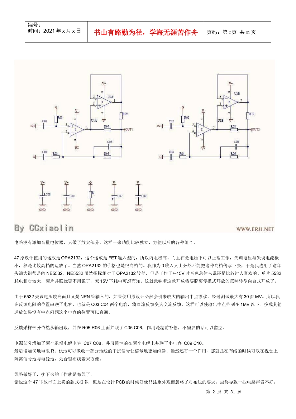 47耳放制作HIFI耳机放大器 PCB 电路图 及全套设计资料_第2页