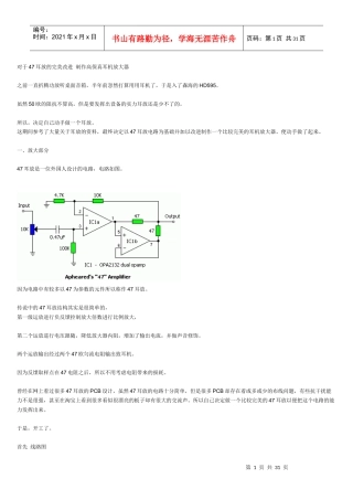 47耳放制作HIFI耳机放大器 PCB 电路图 及全套设计资料