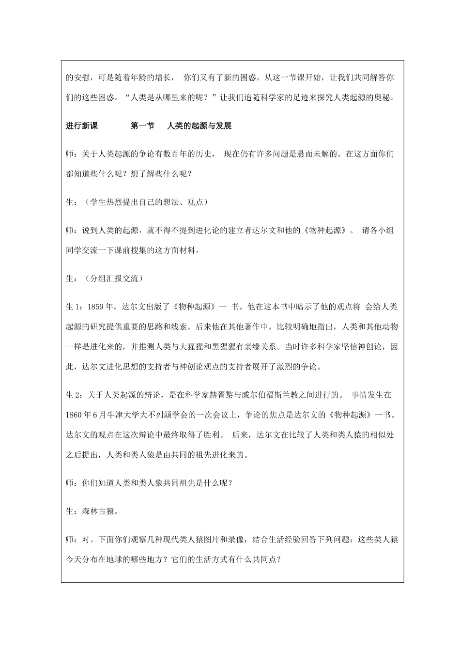 山东省龙口市诸由观镇诸由中学七年级生物下册 1.1 人类的起源和发展教案1 新人教版_第2页