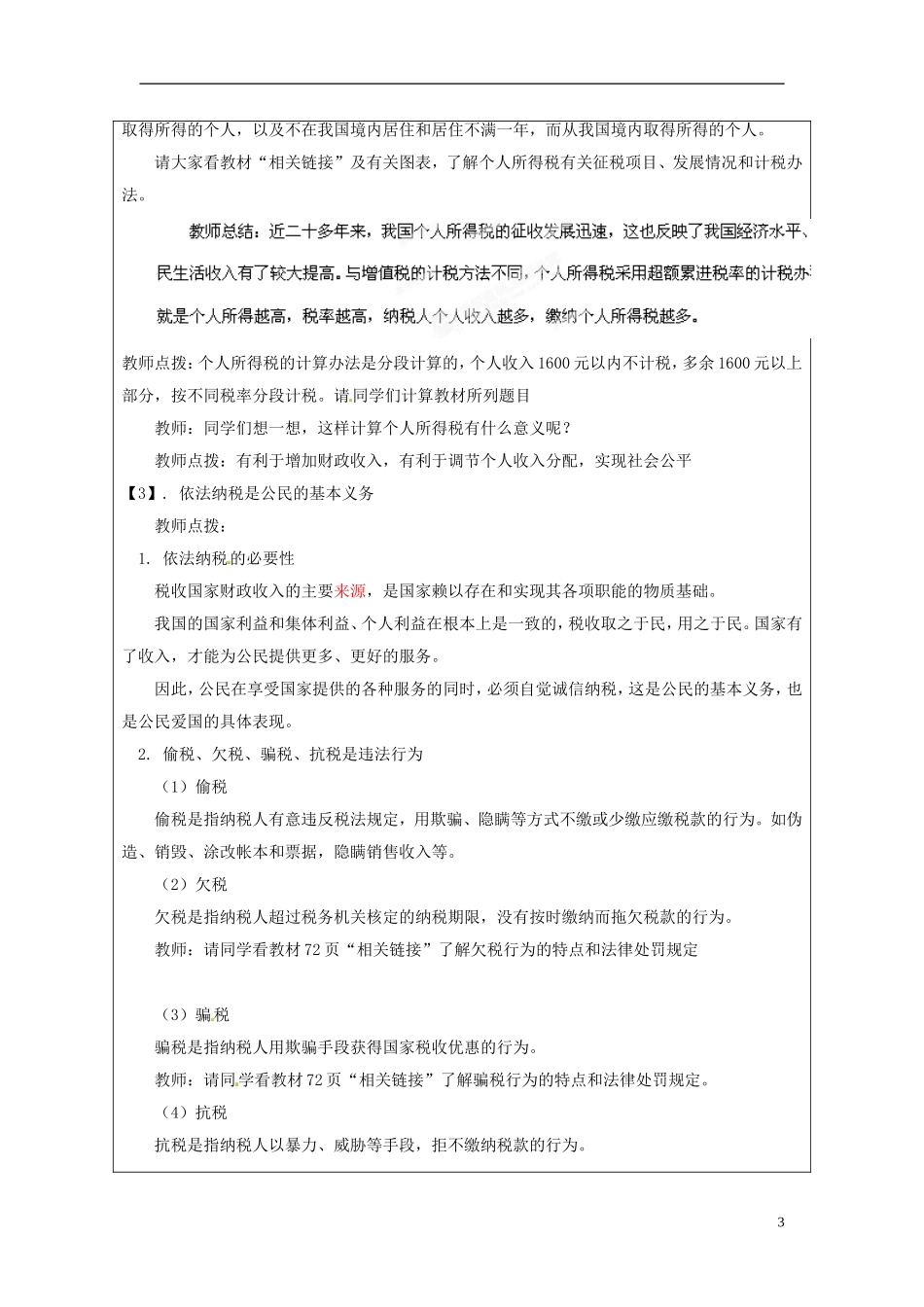 甘肃省民勤县第六中学高中政治《征税和纳税》教学设计 新人教版必修1_第3页