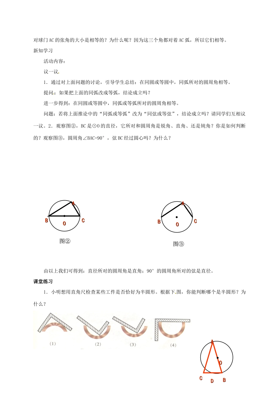九年级数学下册 3.3 圆周角和圆心角的关系教案2 北师大版-北师大版初中九年级下册数学教案_第2页