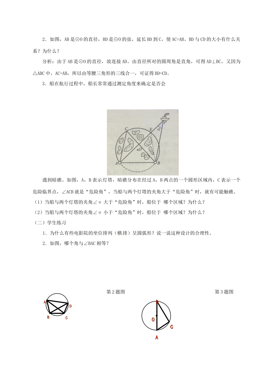 九年级数学下册 3.3 圆周角和圆心角的关系教案2 北师大版-北师大版初中九年级下册数学教案_第3页