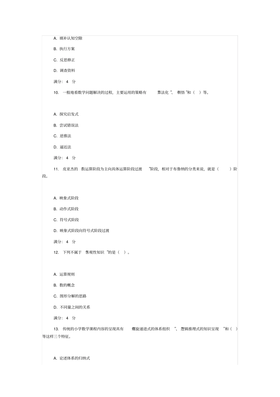 小学数学教学研究网上作业答案_第3页