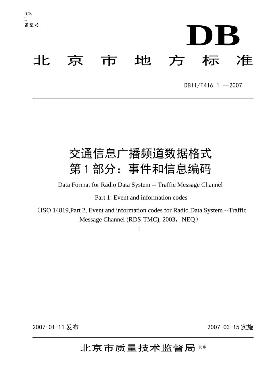 交通信息广播频道数据格式第1部分——事件和信息编码-北京_第1页