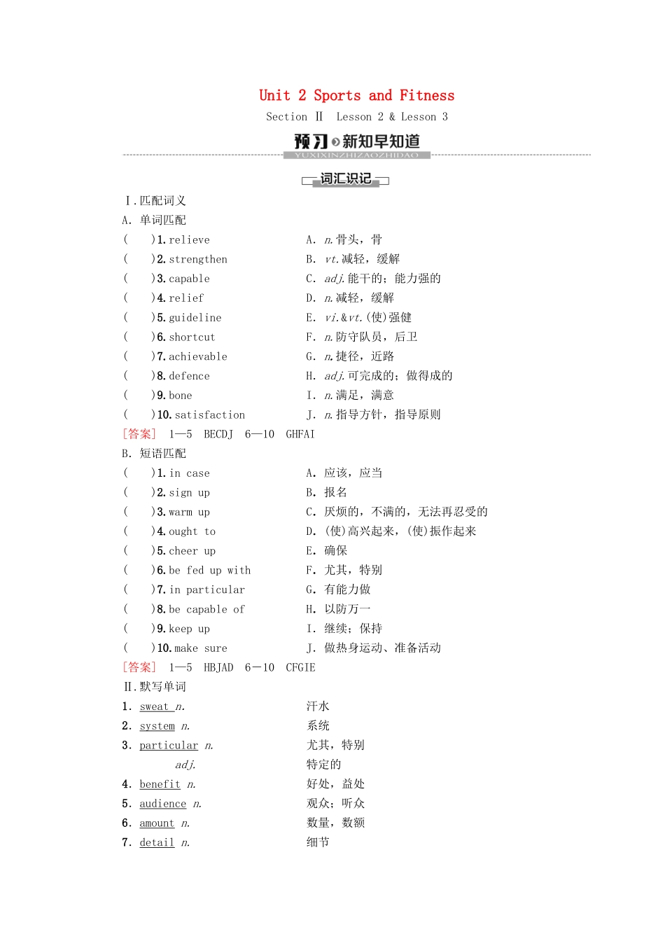 高中英语 Unit 2 Sports and Fitness Section Ⅱ Lesson 2  Lesson 3教师用书 北师大版必修第一册-北师大版高一第一册英语教案_第1页