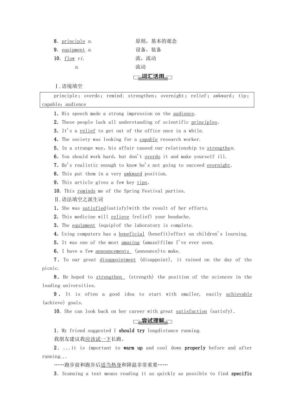 高中英语 Unit 2 Sports and Fitness Section Ⅱ Lesson 2  Lesson 3教师用书 北师大版必修第一册-北师大版高一第一册英语教案_第2页