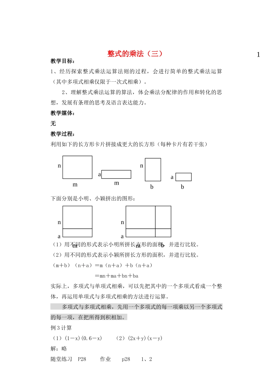 七年级数学下册 整式的乘3教案 北师大版_第1页