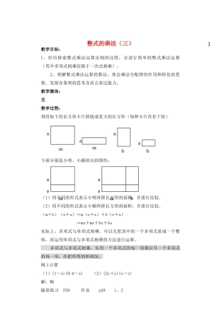 七年级数学下册 整式的乘3教案 北师大版