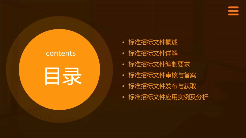 标准招标文件的宣贯讲稿课件_第2页