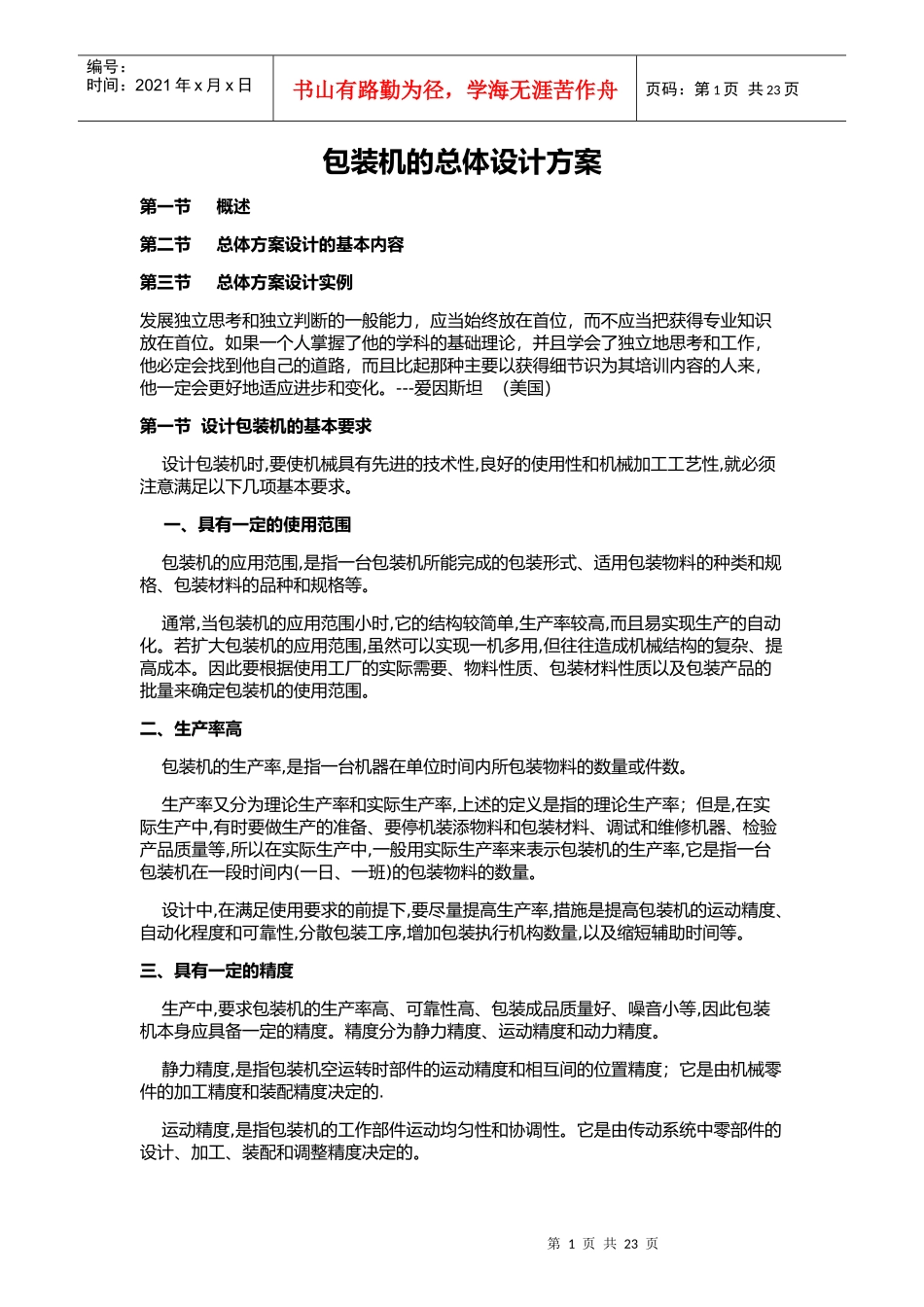 4药品包装机设计方案_第1页