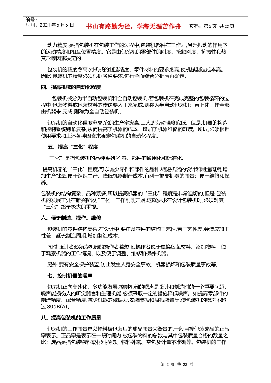 4药品包装机设计方案_第2页