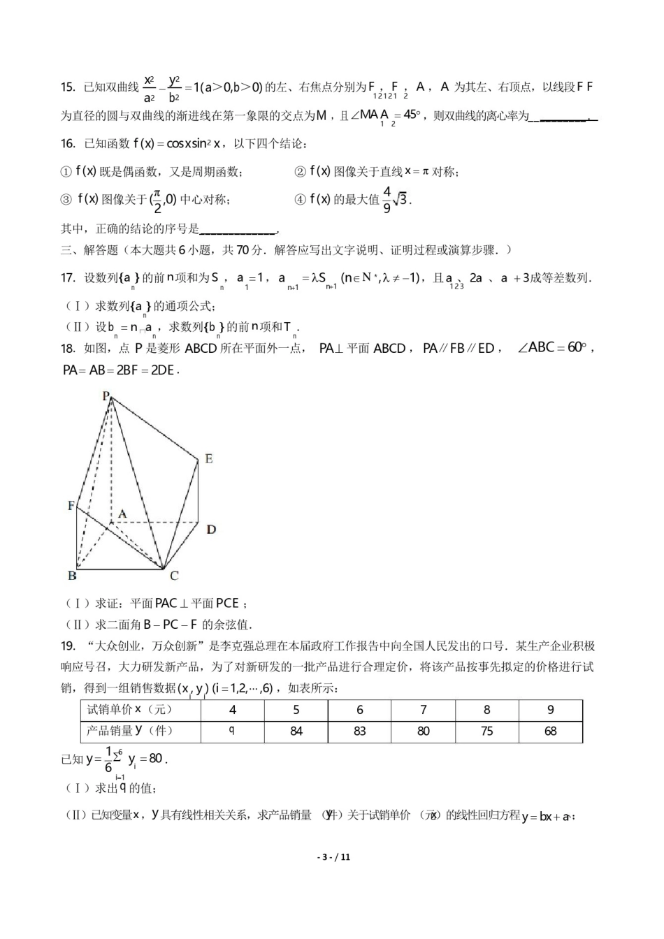 2017届高考模拟测试数学(理科)试卷(附答案)_第3页