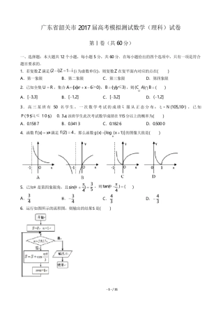 2017届高考模拟测试数学(理科)试卷(附答案)
