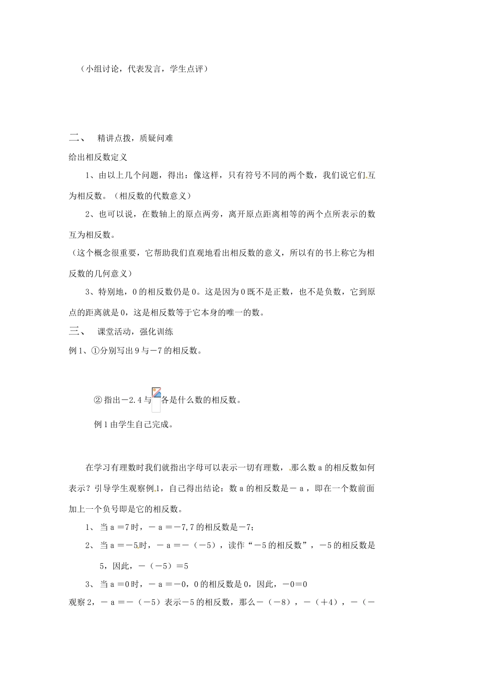 内蒙古乌拉特中旗二中七年级数学上册 1.2.3相反数教案_第2页