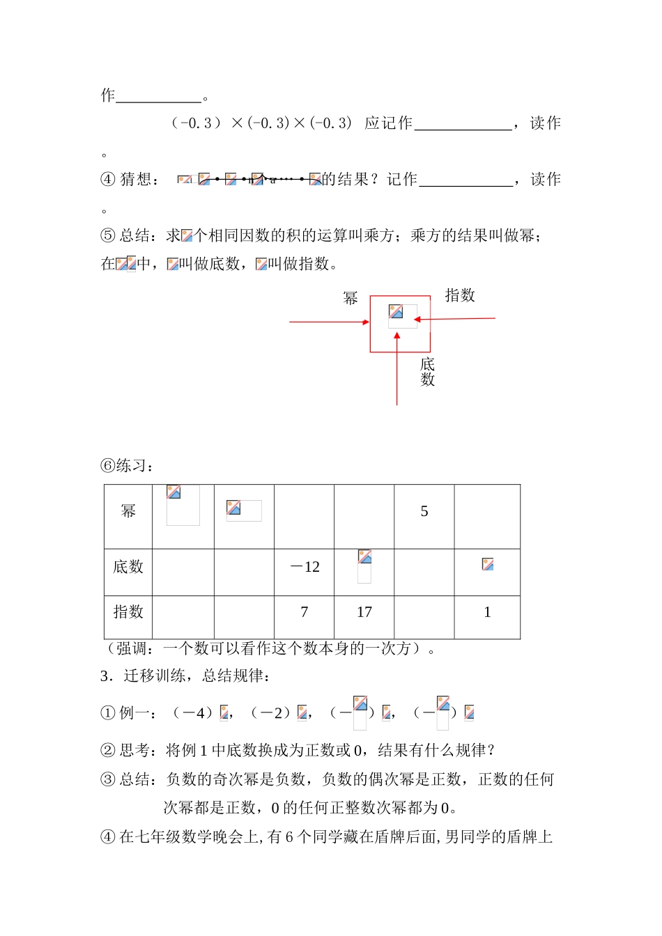 七年级数学有理数的乘方的教案_第2页