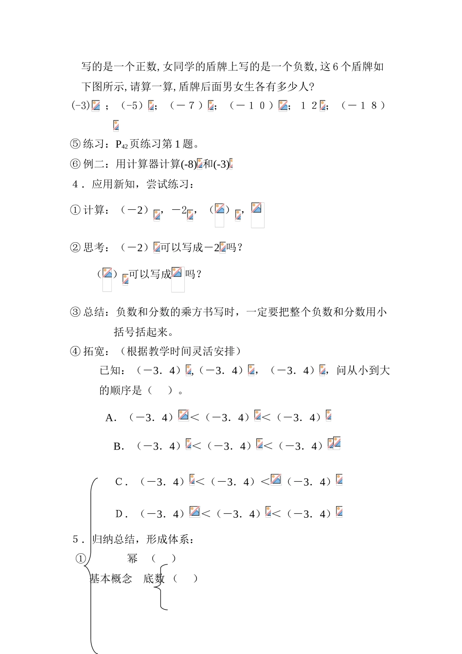 七年级数学有理数的乘方的教案_第3页