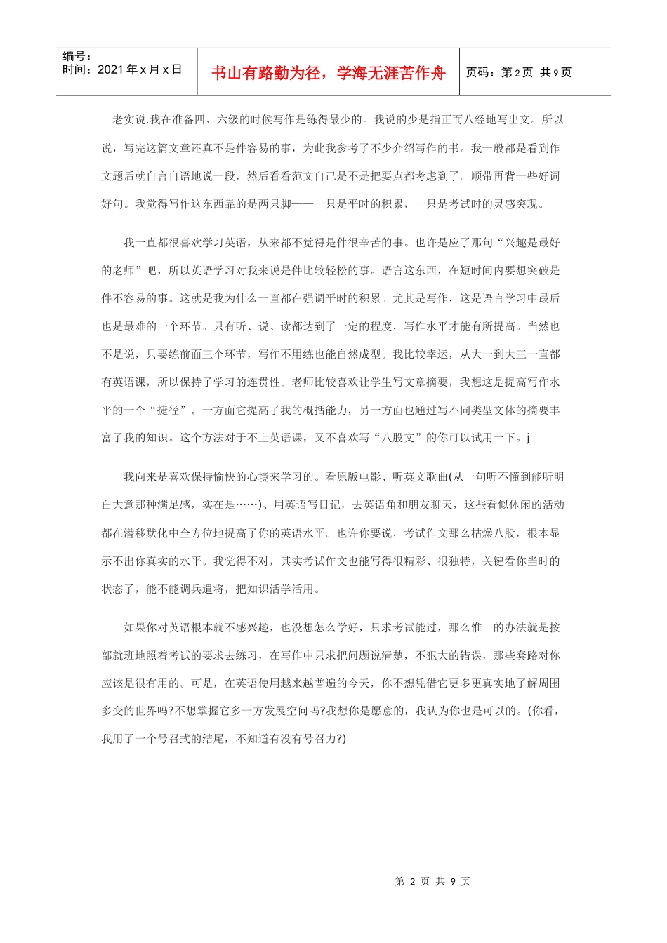 医学微生物-_第2页