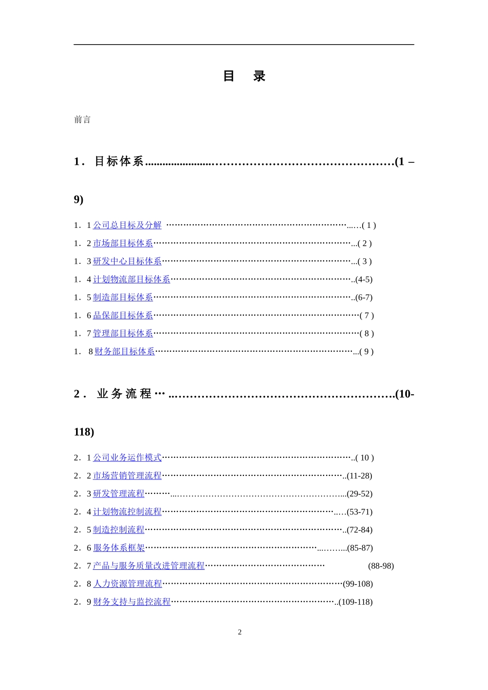 【企业管理】中小企业规范化管理成套解决方案_第2页