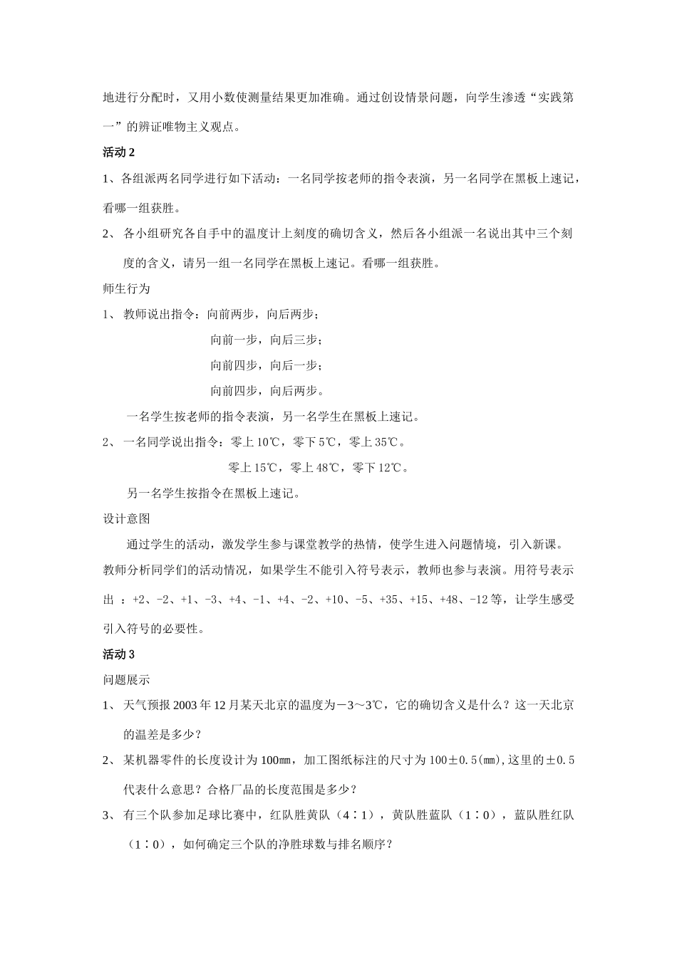 七年级数学上正数和负数（第1课时）教案( 第1套)新人教版_第2页