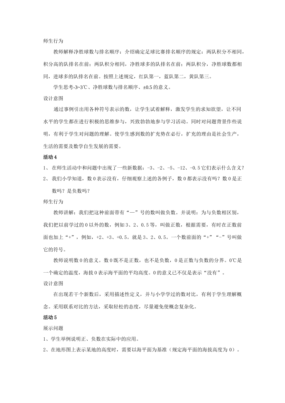 七年级数学上正数和负数（第1课时）教案( 第1套)新人教版_第3页