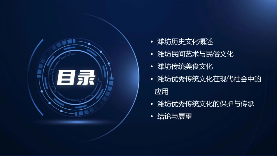 我谈潍坊优秀传统文化剖析课件_第2页