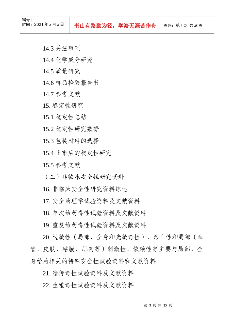 中药经典名方复方制剂的申报（DOC33页）_第3页