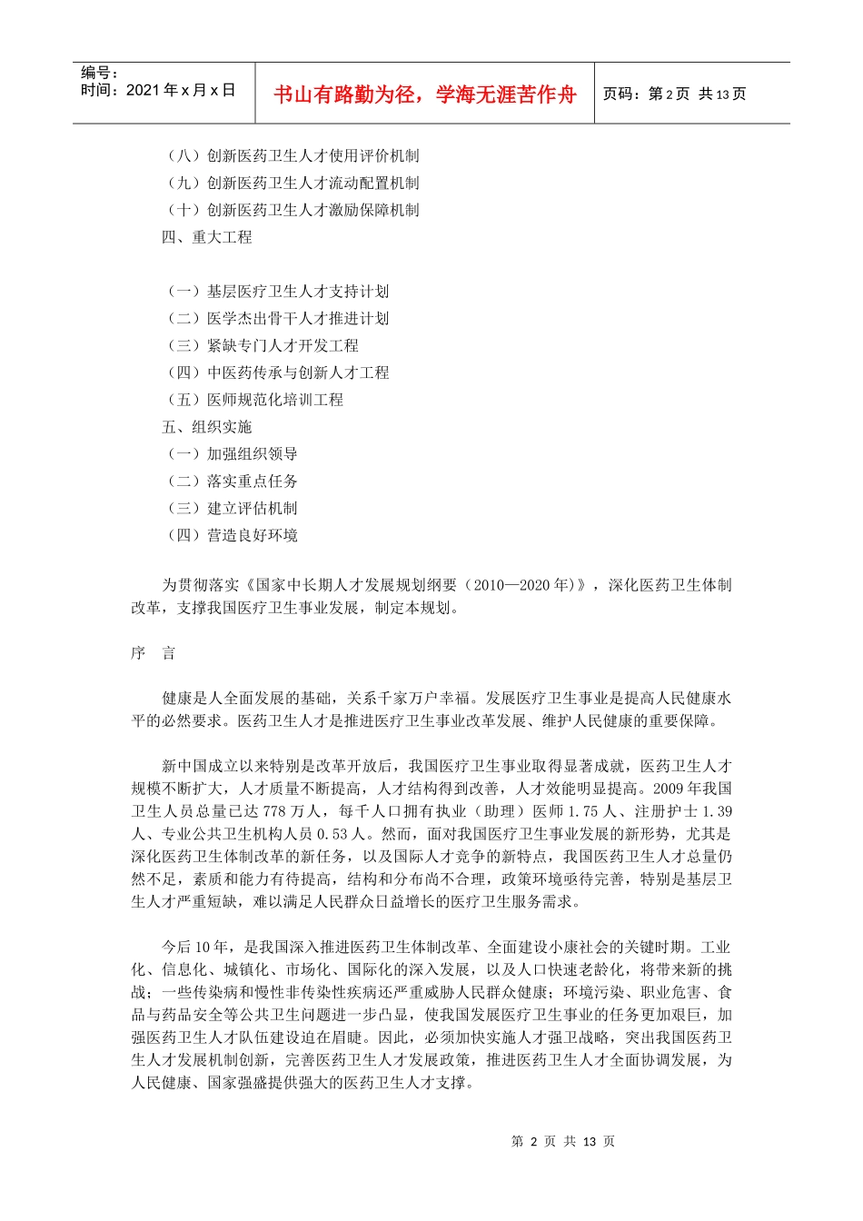 医药卫生中长期人才发展规划_第2页