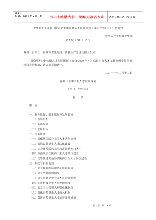 医药卫生中长期人才发展规划