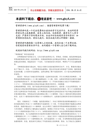 “啤酒游戏”和信息的价值