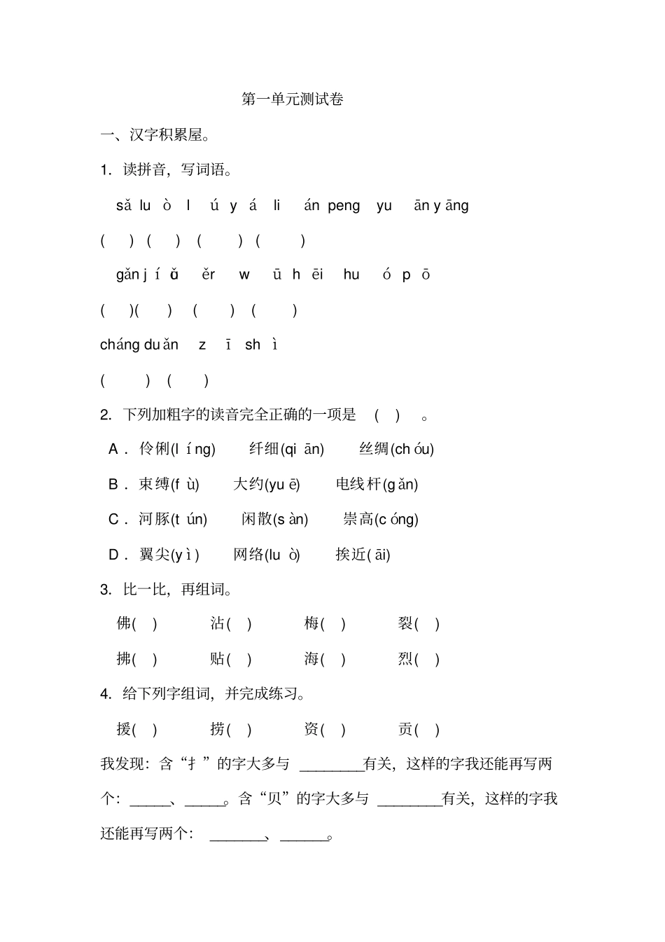 人教统编版三年级下册语文第一单元测试卷(含答案)_第1页