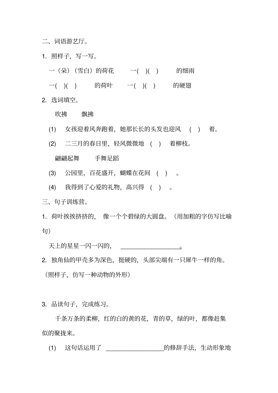 人教统编版三年级下册语文第一单元测试卷(含答案)_第2页