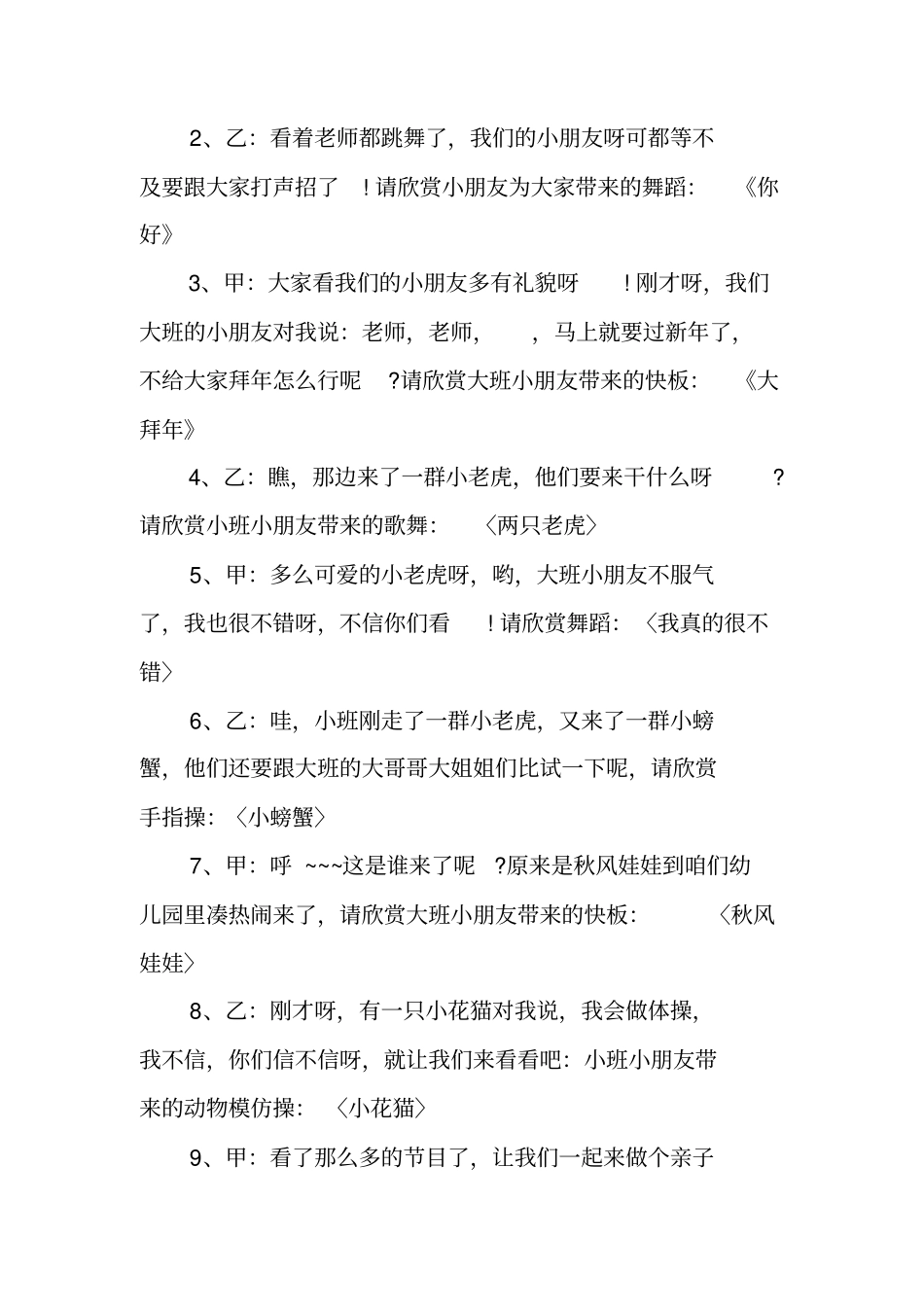 幼儿园元旦口才主持词大全_第2页