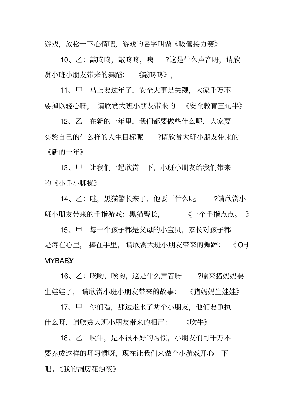 幼儿园元旦口才主持词大全_第3页