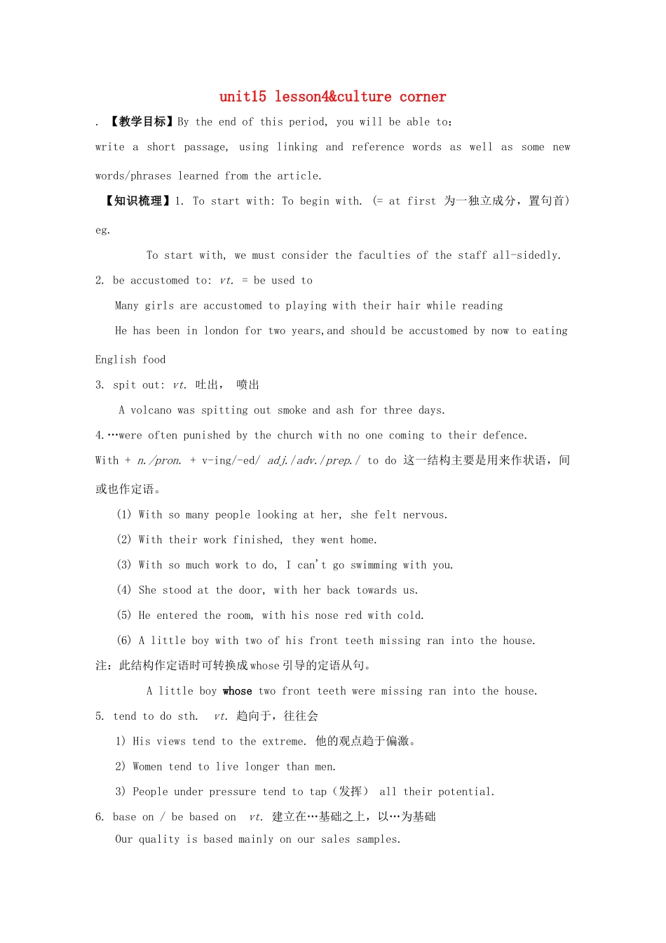 高中英语 Unit 15 Learning Lesson 4  Culture corner教案 北师大版必修5-北师大版高一必修5英语教案_第1页