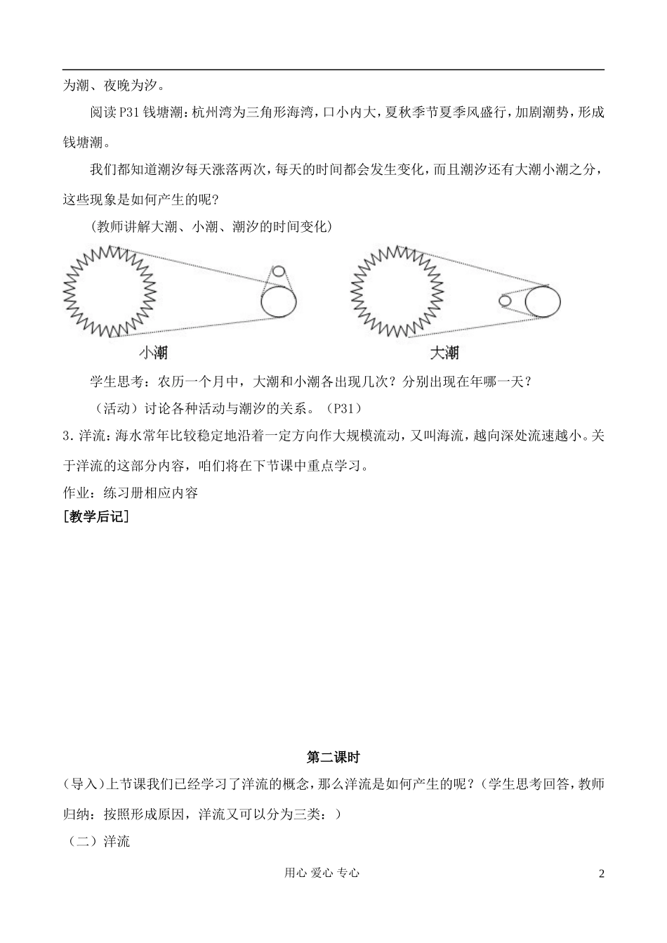 高中地理 3.2 海水的运动教案 中图版选修2_第2页
