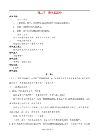 高中地理 3.2 海水的运动教案 中图版选修2