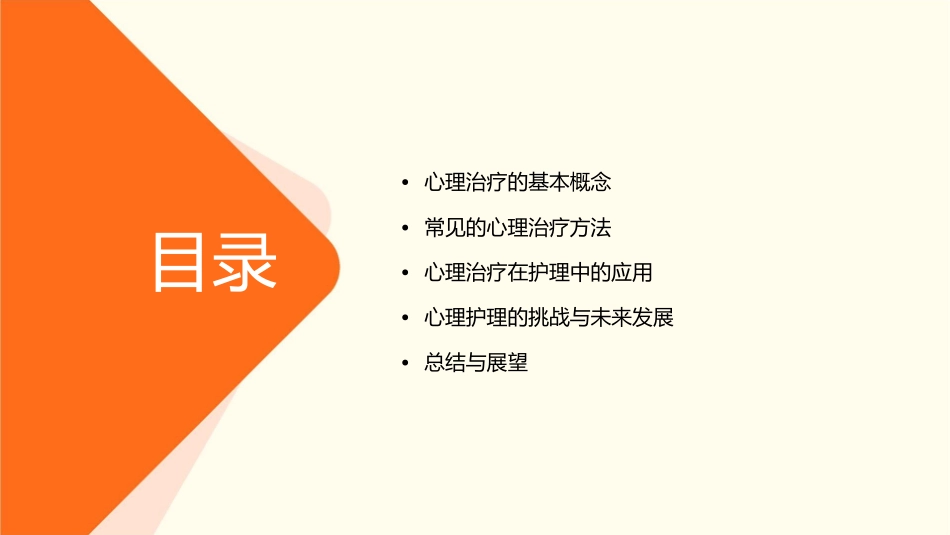心理治疗方法护理课件_第2页