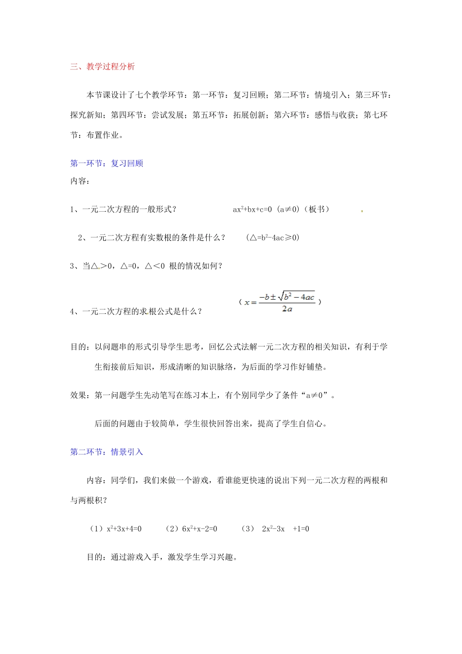 辽宁省沈阳市第四十五中学九年级数学上册 2.5 一元二次方程的根与系数的关系教案 （新版）北师大版_第2页