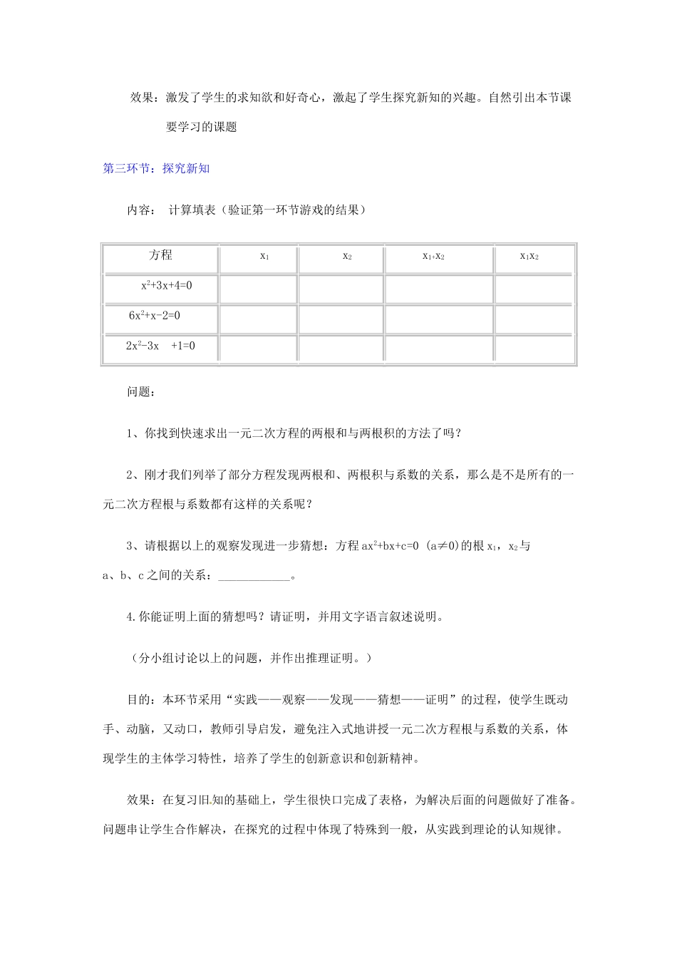 辽宁省沈阳市第四十五中学九年级数学上册 2.5 一元二次方程的根与系数的关系教案 （新版）北师大版_第3页