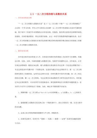 辽宁省沈阳市第四十五中学九年级数学上册 2.5 一元二次方程的根与系数的关系教案 （新版）北师大版