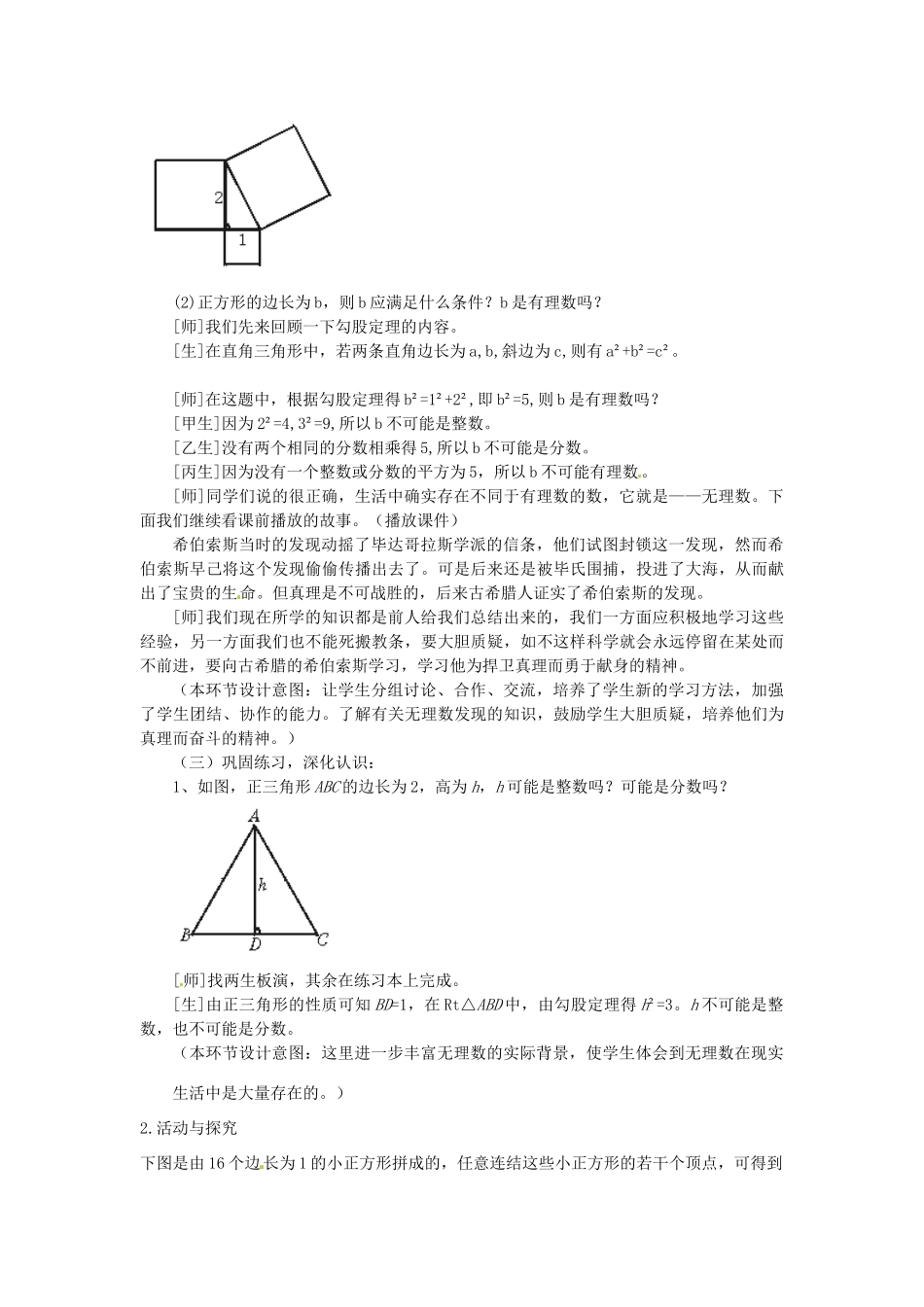 山东省枣庄市第四十二中学七年级数学 2.1.2数怎么又不够用了教案 北师大版_第3页