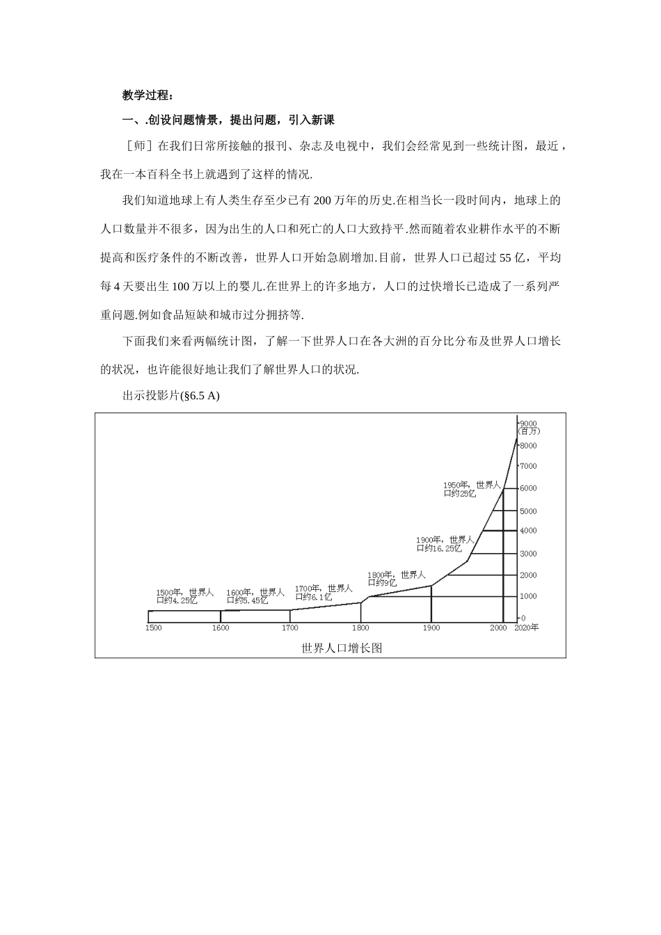 七年级‬数学下册10.1统计调查教案10人教版_第2页