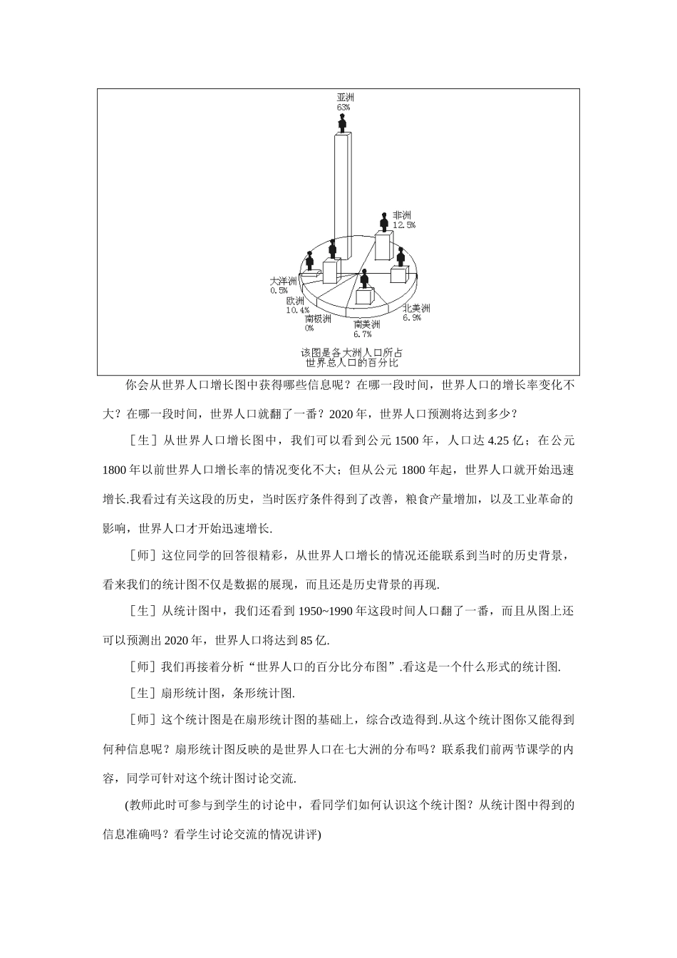 七年级‬数学下册10.1统计调查教案10人教版_第3页