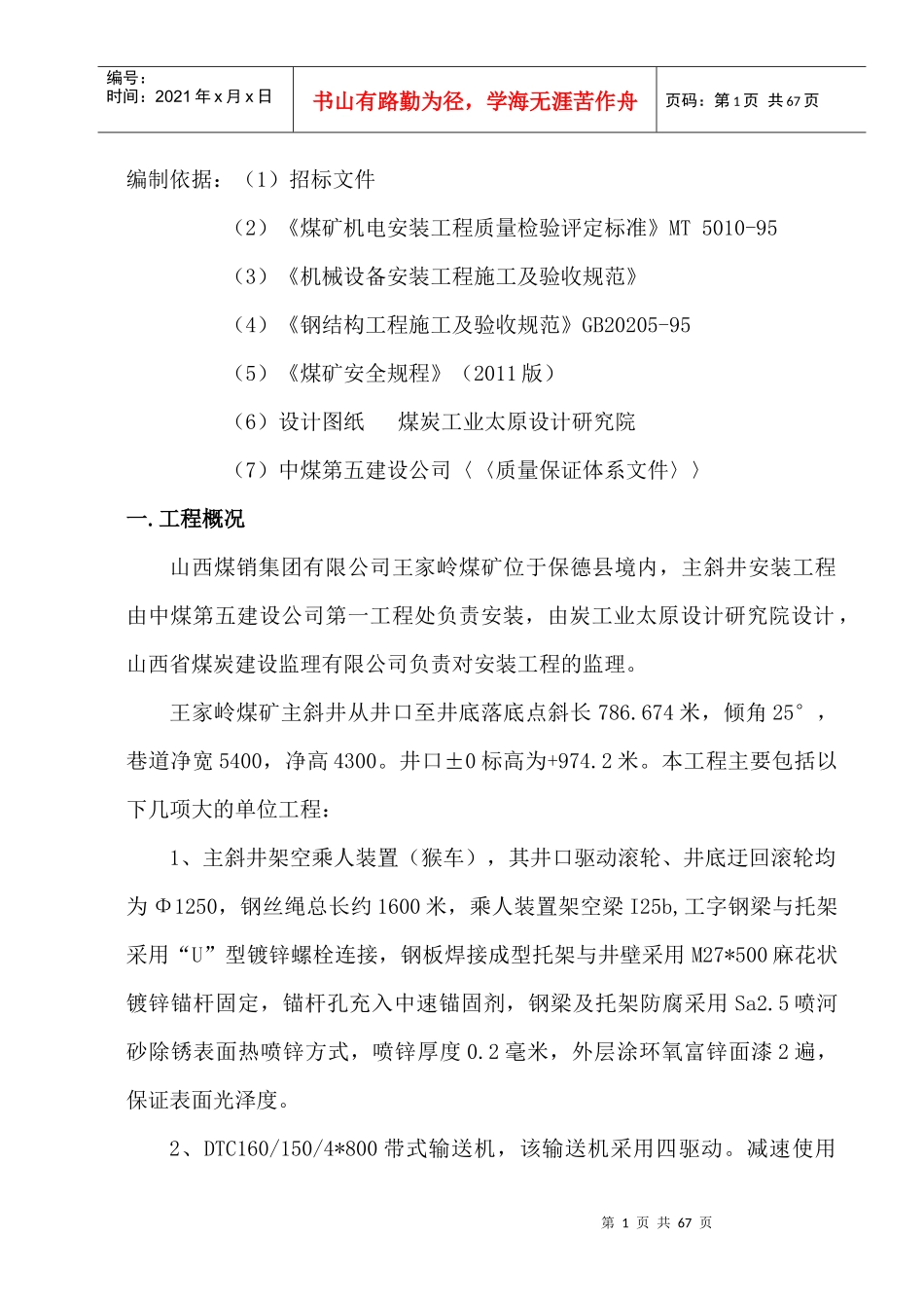 主井安装工程施工组织设计_第1页