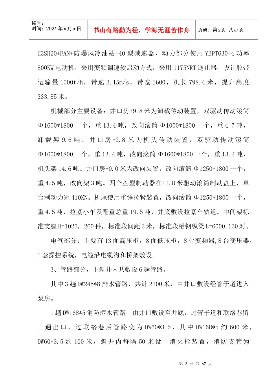 主井安装工程施工组织设计_第2页
