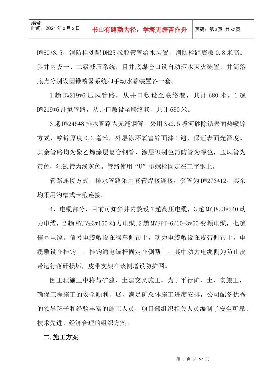 主井安装工程施工组织设计_第3页