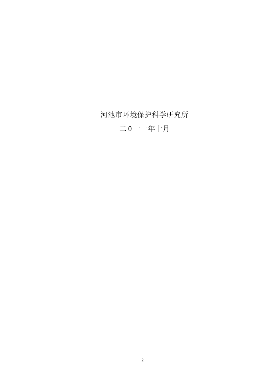 140122南丹县红灯笼化工贸易有限责任公司3万吨硫酸_第2页