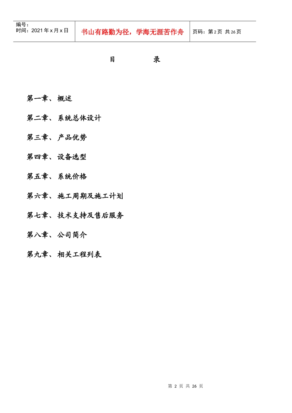 XX小区无线防盗报警系统设计方案(doc18)(1)_第2页