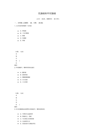 医院三基考试乳腺癌和甲状腺癌