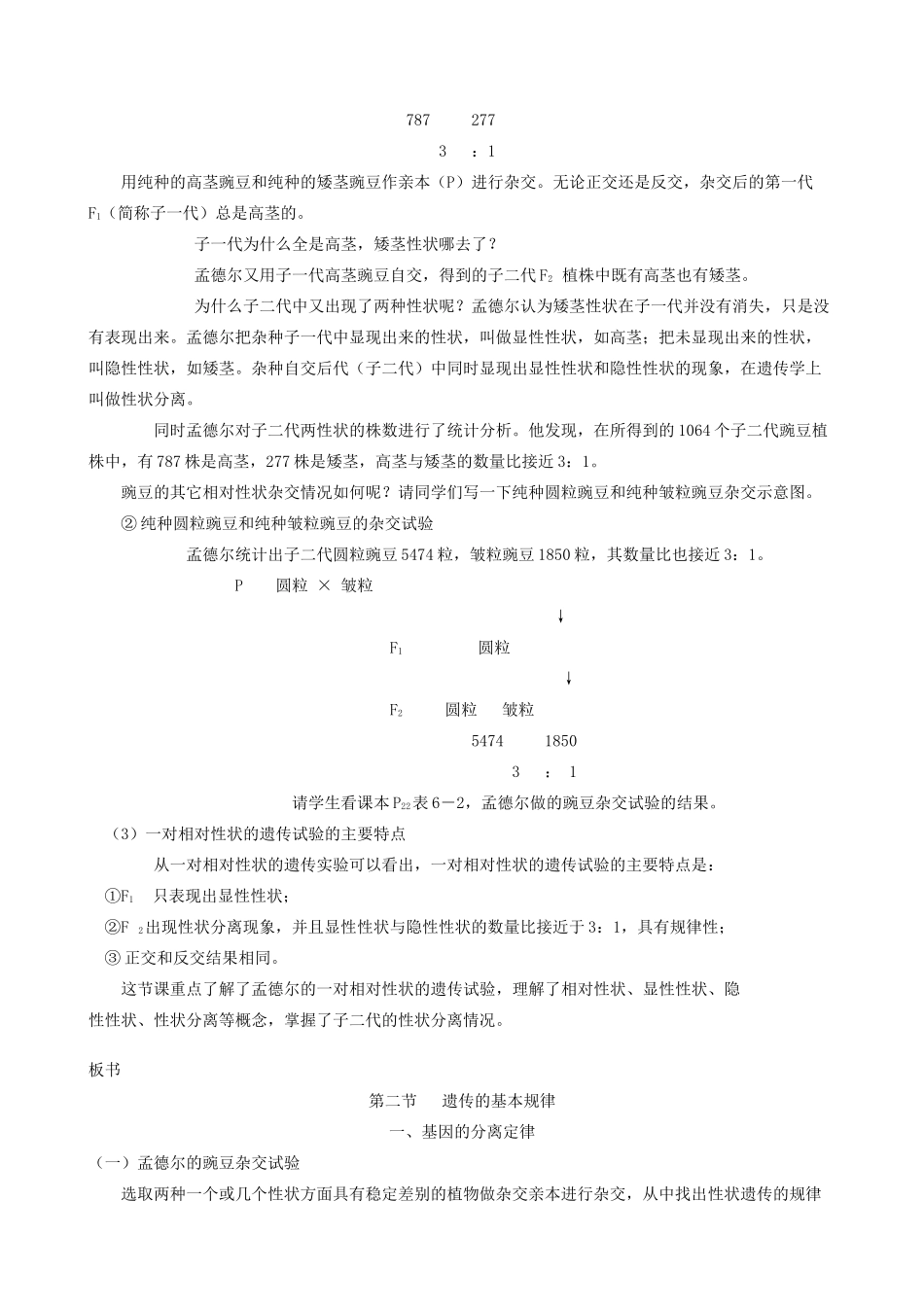 高中生物基因的分离定律教案 旧人教 必修2_第3页